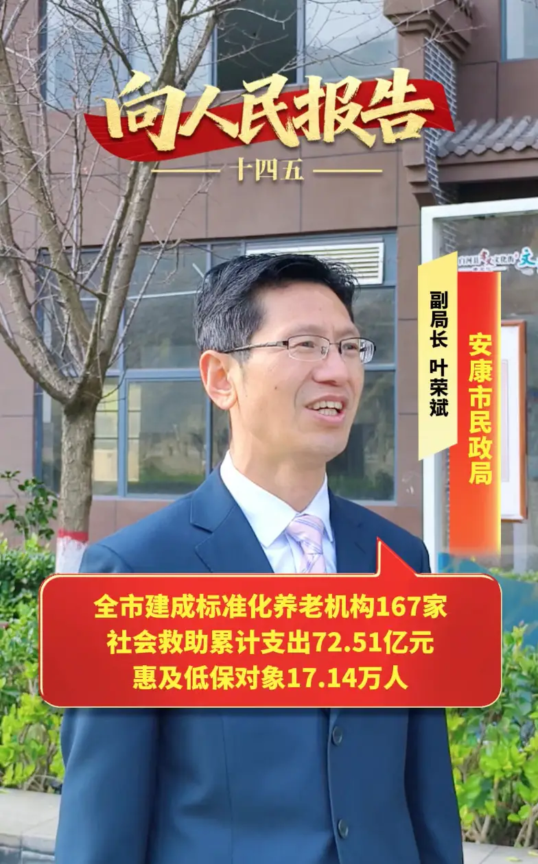 建成标准化养老机构167家，社会救助累计支出72.51亿元