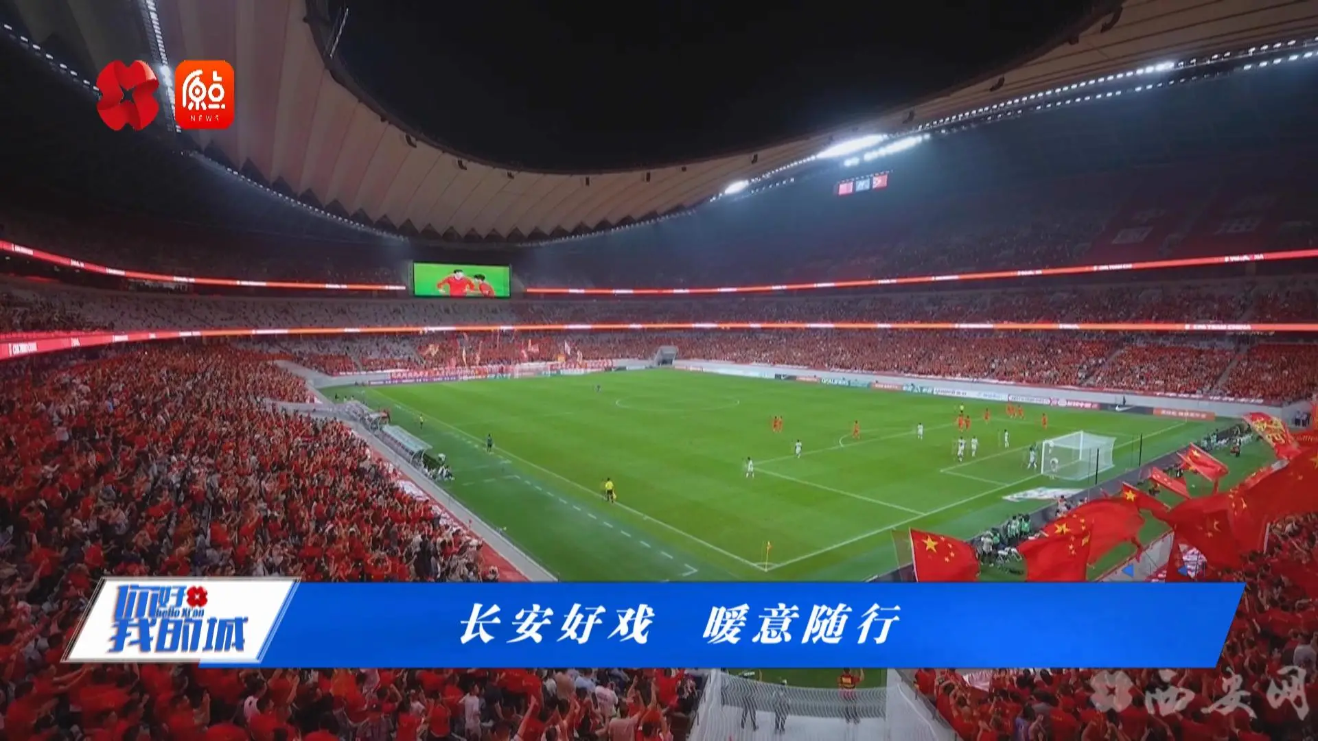 你好 我的城 | 长安好戏 暖意随行