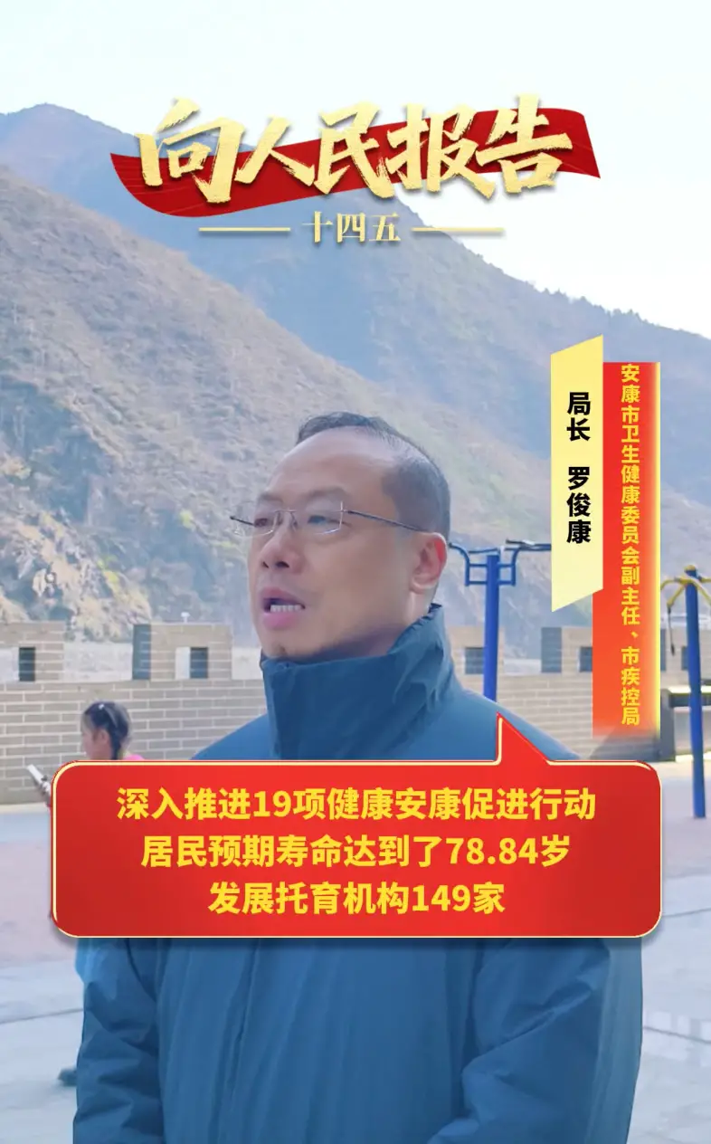 居民预期寿命达到了78.84岁，发展托育机构149家