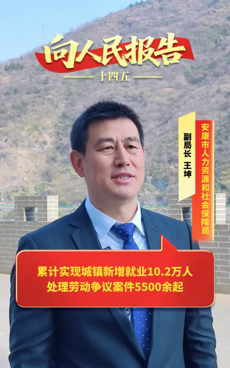 累计实现城镇新增就业10.2万人，处理劳动争议案件5500余起