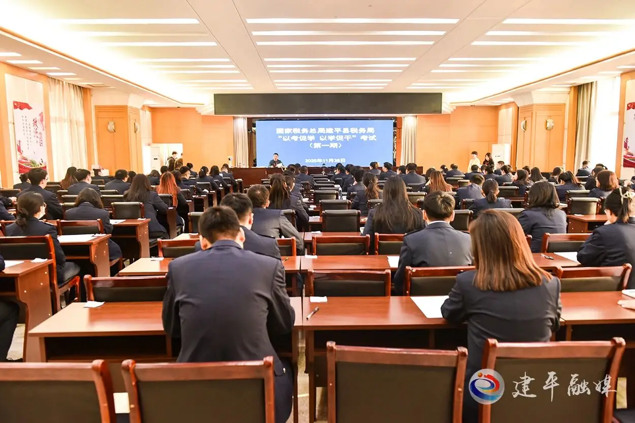 建平县税务局：以考促学强素质 以学促干提能力