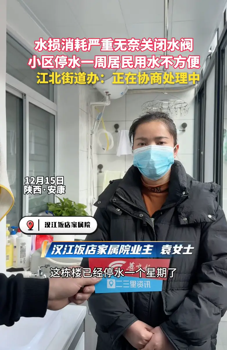 小区水损消耗严重无奈关闭水阀，停水一周居民吃用水不方便，江北街道办：正在协商处理中