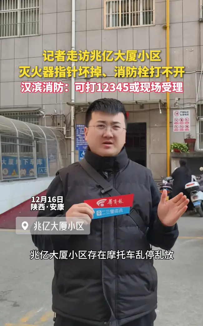记者走访兆亿大厦小区，灭火器指针坏掉、消防栓打不开，汉滨消防：可打12345或现场受理