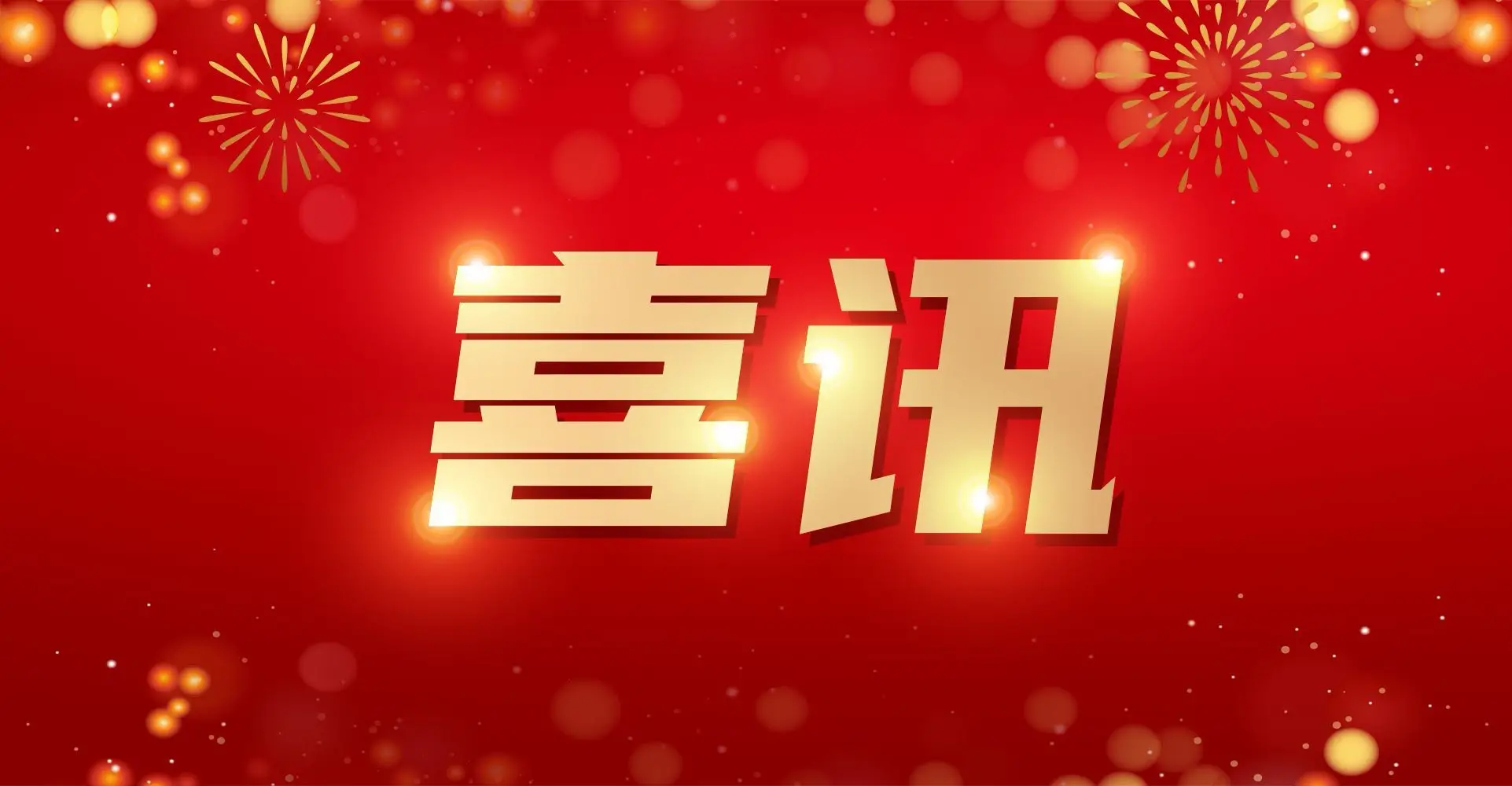 祝贺！杨凌示范区新闻工作者协会成立