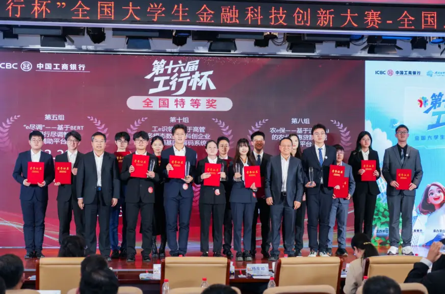 工商银行陕西省分行选送作品荣获“工行杯”全国大学生金融科技创新大赛全国特等奖