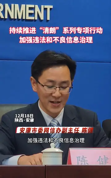 持续推进“清朗”系列专项行动，加强违法和不良信息治理