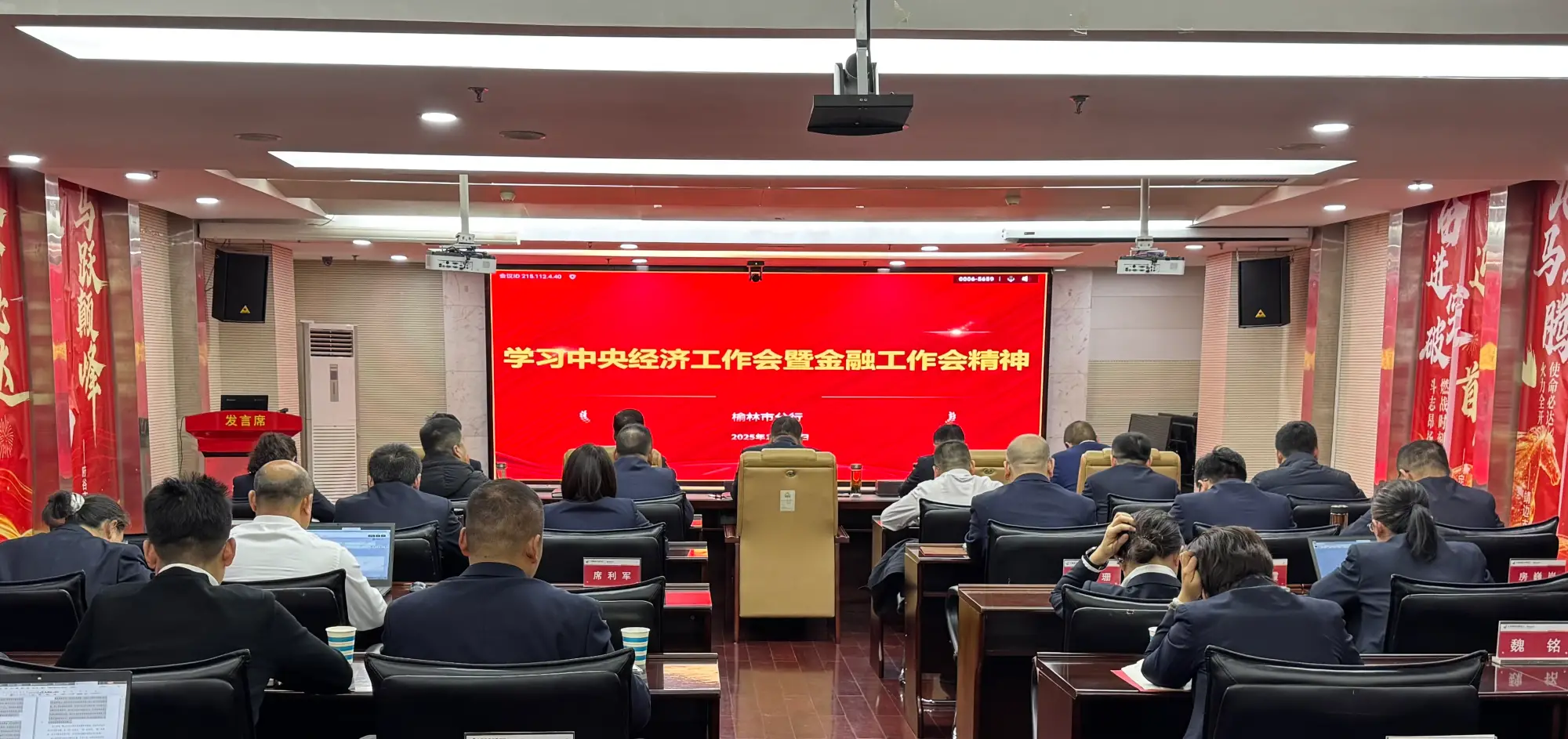 践行金融使命 服务地方发展 邮储银行榆林市分行专题传达学习中央经济金融工作部署