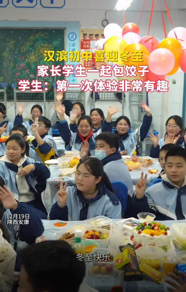 汉滨初中喜迎冬至，学生和家长一起包饺子，共同编织冬日里的温暖与欢乐
