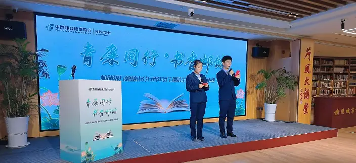 青廉同行·书香邮储!邮储银行榆林分行清廉读书社成立了！
