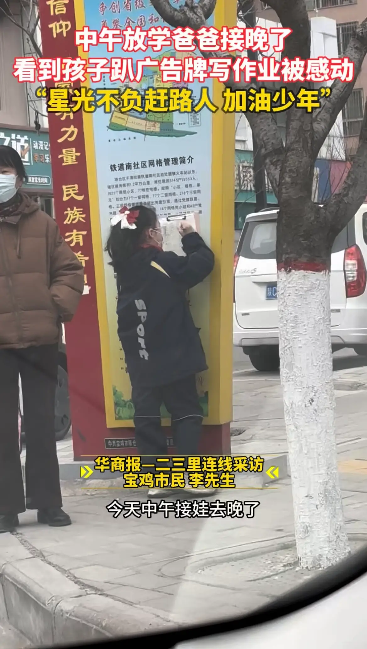 中午放学爸爸接晚了，看到孩子趴广告牌写作业被感动