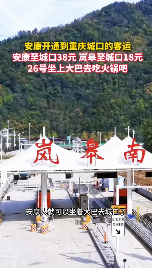 安康开通到重庆城口客运，26号坐着大巴去吃火锅吧！