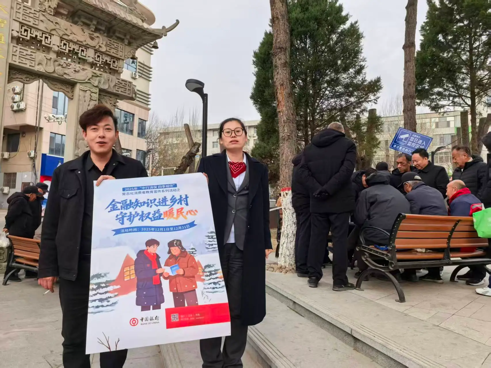 中国银行榆林肤施路支行开展“金融知识进乡村 守护权益暖民心”教育宣传活动