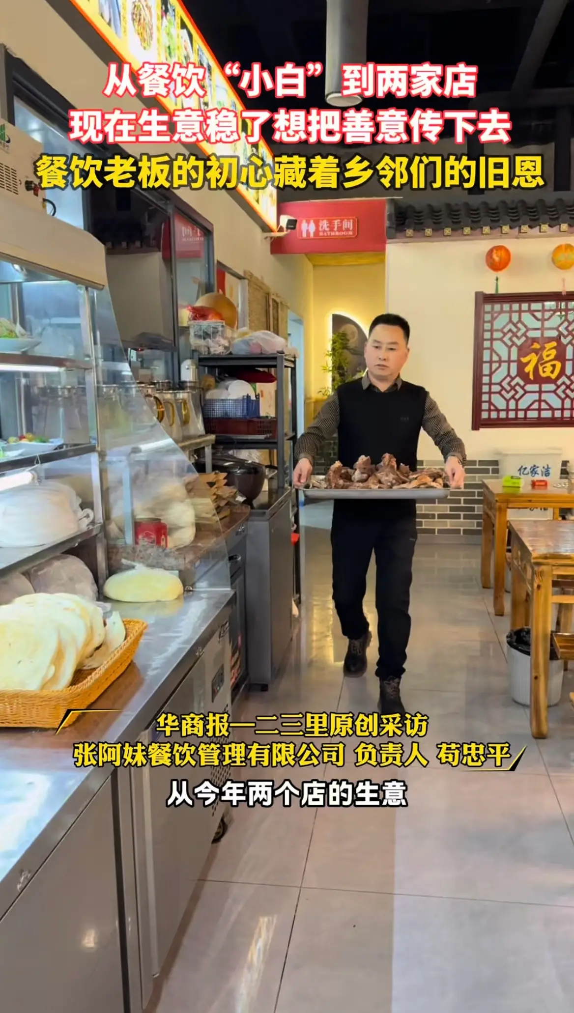 从餐饮“小白”到两家店，初心藏着乡邻们的旧恩