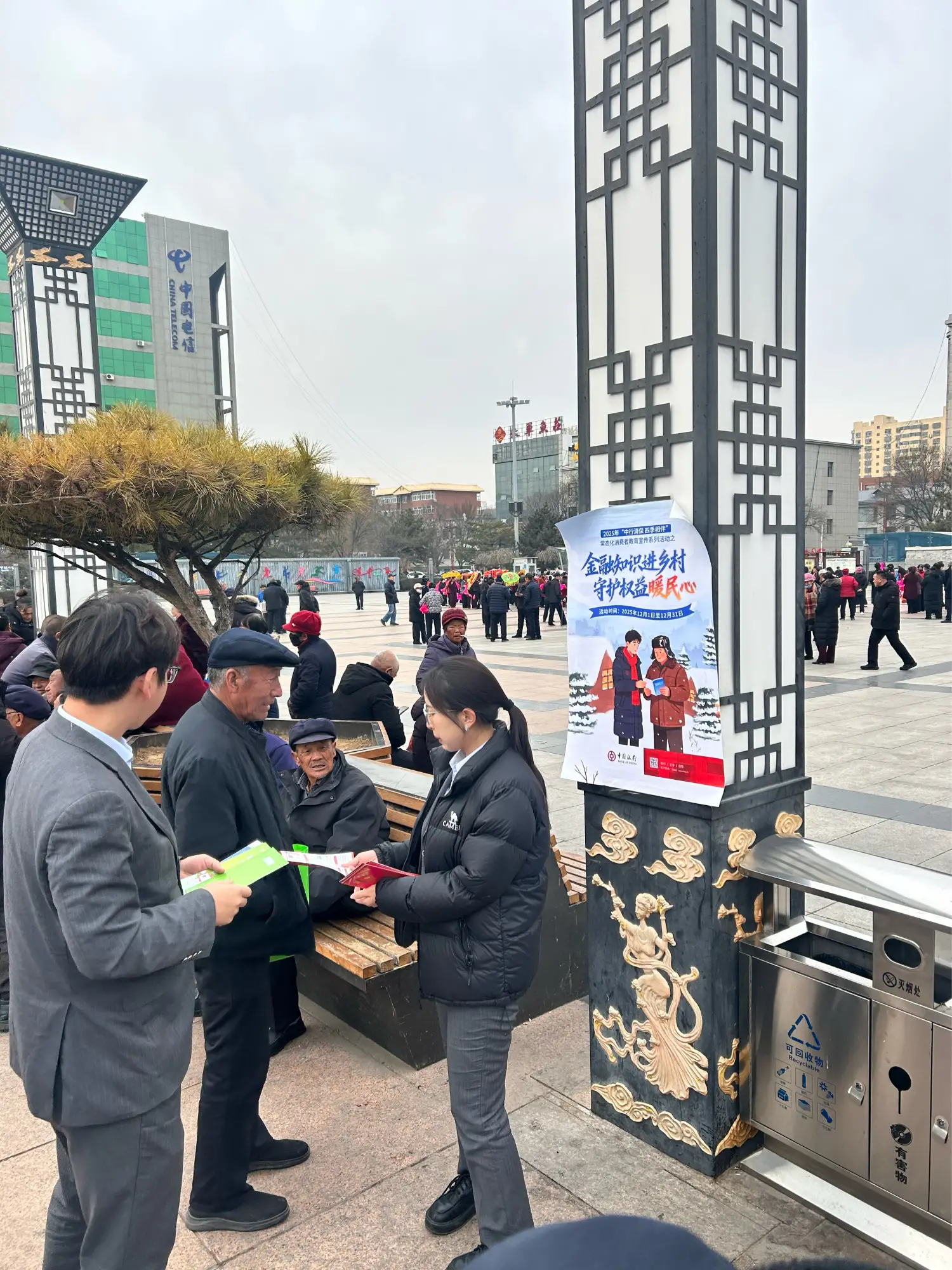 金融知识进乡村，守护权益暖民心