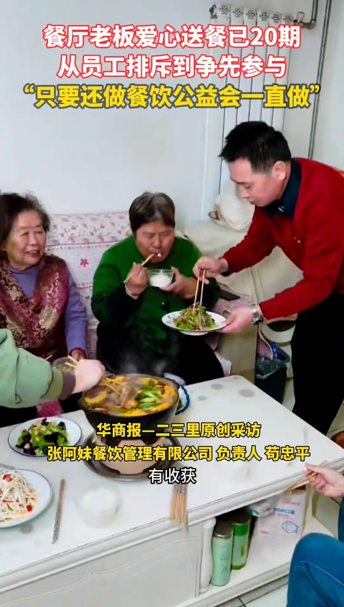 餐厅老板爱心送餐已20期，从员工排斥到争先参与
