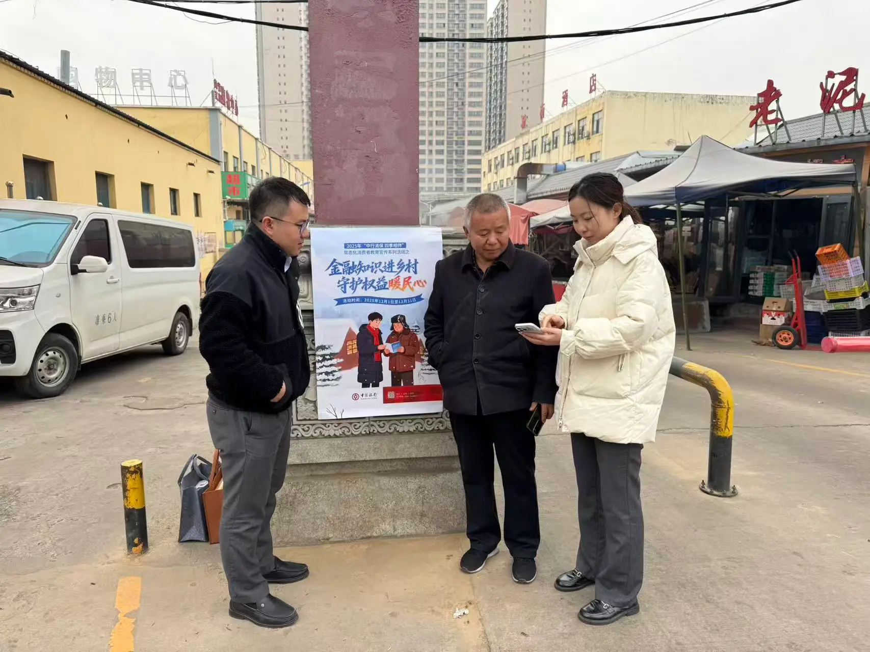 金融知识进乡村，守护权益暖民心