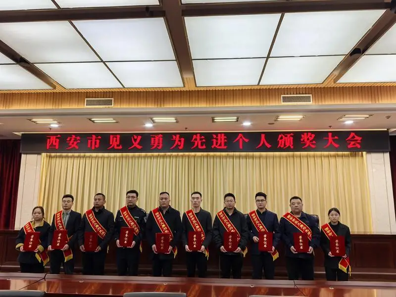 西安以一座城市的名义礼赞见义勇为英雄