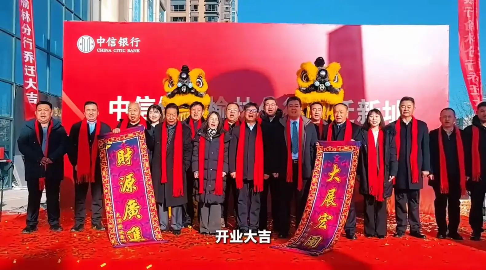 中信银行榆林分行乔迁新址，焕新启航！