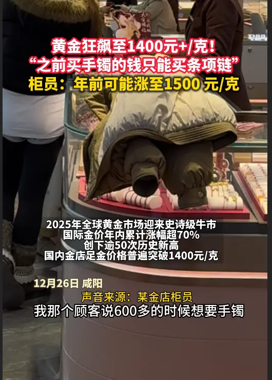 黄金狂飙1400元+/克 “此前买手镯的钱现在仅能买一条项链”