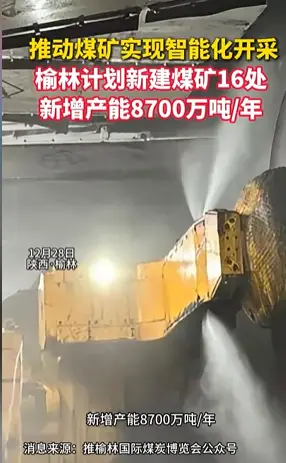 榆林计划新建煤矿16处，新增产能8700万吨/年