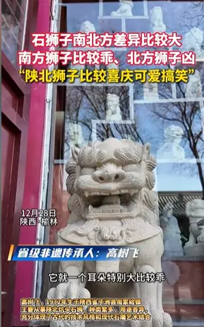 石狮子南北方差异比较大，南方狮子比较乖、北方狮子凶