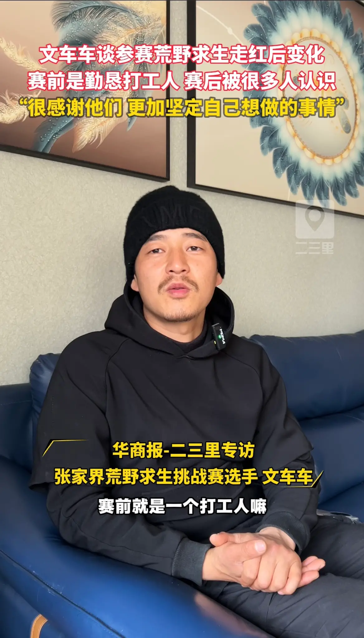 文车车谈参赛荒野求生走红后变化，赛前是勤恳打工人赛后被很多人认识