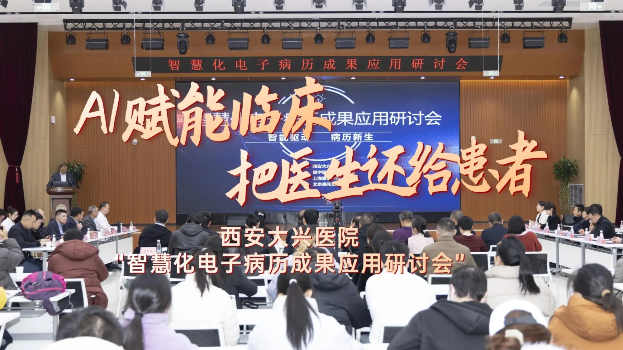 西安大兴医院：AI赋能临床 把医生还给患者