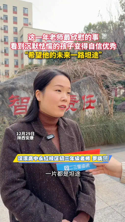 这一年让老师最欣慰的事是什么？罗晓赟说：看到班里一个沉默怯懦的孩子变得自信优秀