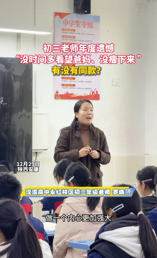 初三老师年度遗憾：没时间多回家看望爸妈、没瘦下来 ，有没有同款？