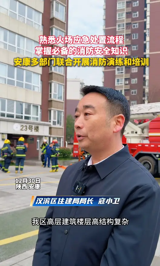 安康多部门联合开展中心城区高层建筑火灾应急演练和消防安全培训
