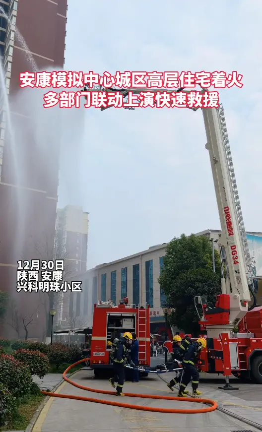 安康模拟中心城区高层住宅着火，多部门联动上演快速救援！