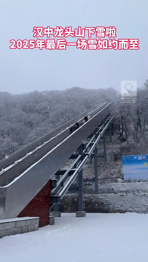 汉中龙头山下雪啦！2025年最后一场雪如约而至