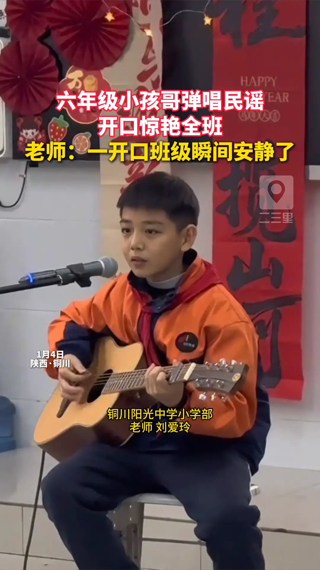 六年级小孩哥弹唱民谣 开口惊艳全班 老师：一开口班级瞬间安静了