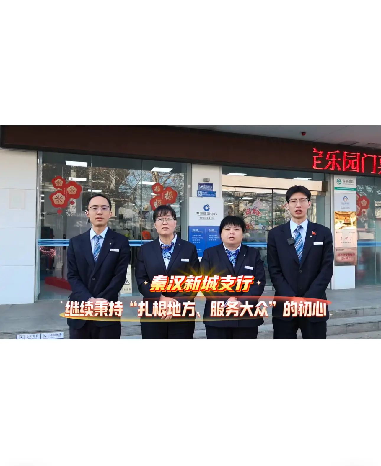 普惠到家、产业到点！建行秦汉新城支行三十载深耕跑出加速度