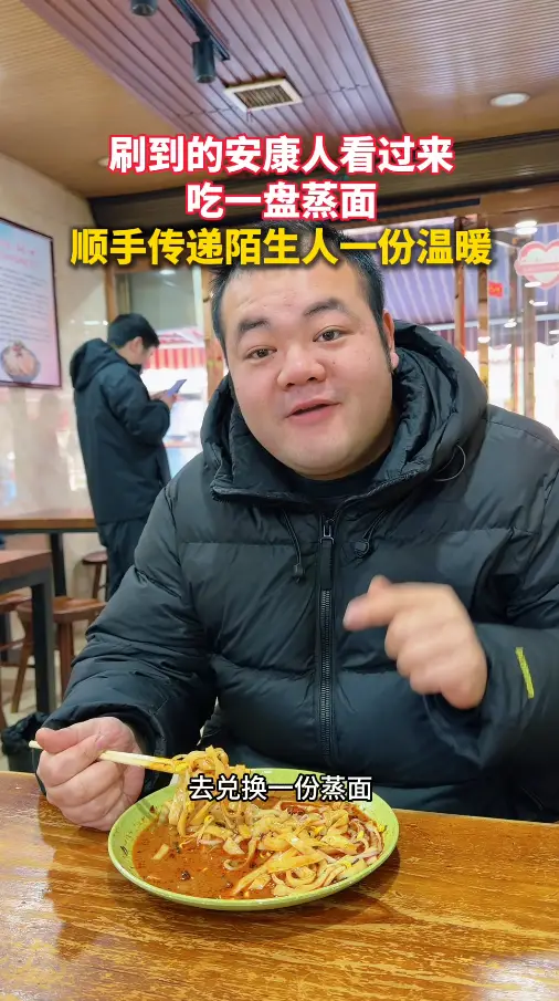 刷到的安康人看过来！吃一盘蒸面，顺手传递陌生人一份温暖！