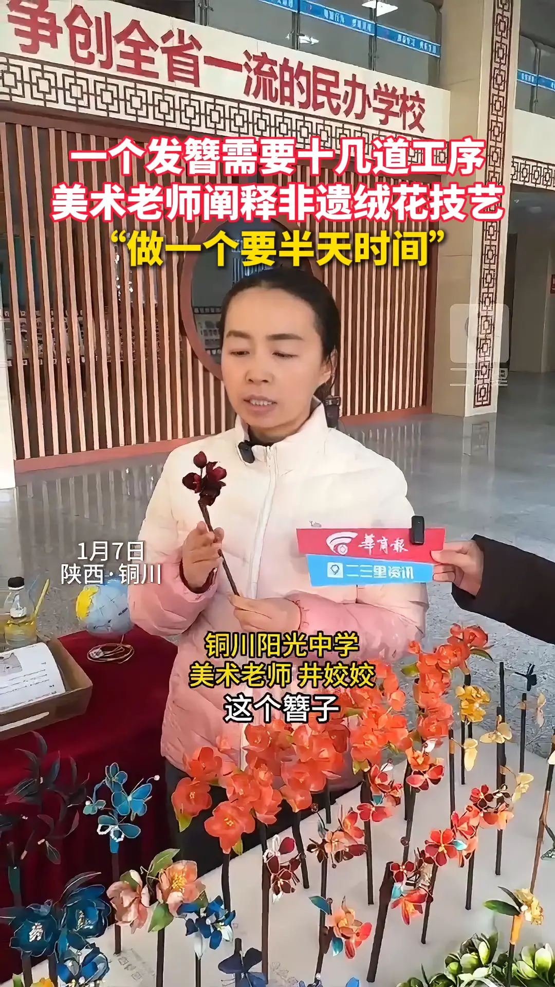 当非遗绒花遇上美术课！ 老师带娃解锁传统手艺 “希望将非遗文化传承下去”