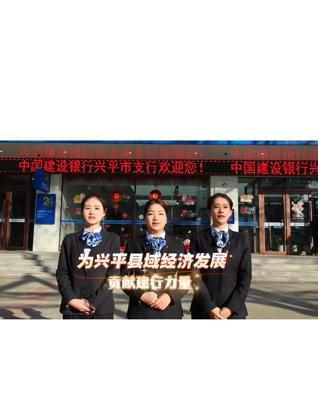 深耕关中腹地，书写金融华章：建行兴平支行以“五篇大文章”赋能兴平高质量发展