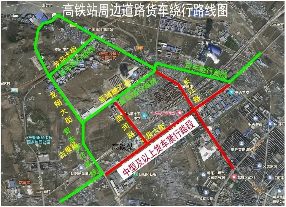 朝阳交警 关于对高铁站周边部分路段实施货车限行措施的通告