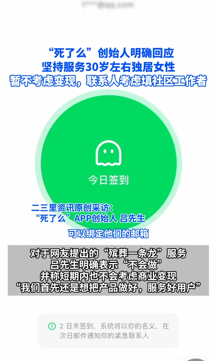 “死了么”创始人明确回应，坚持服务30岁左右独居女性，暂不考虑变现