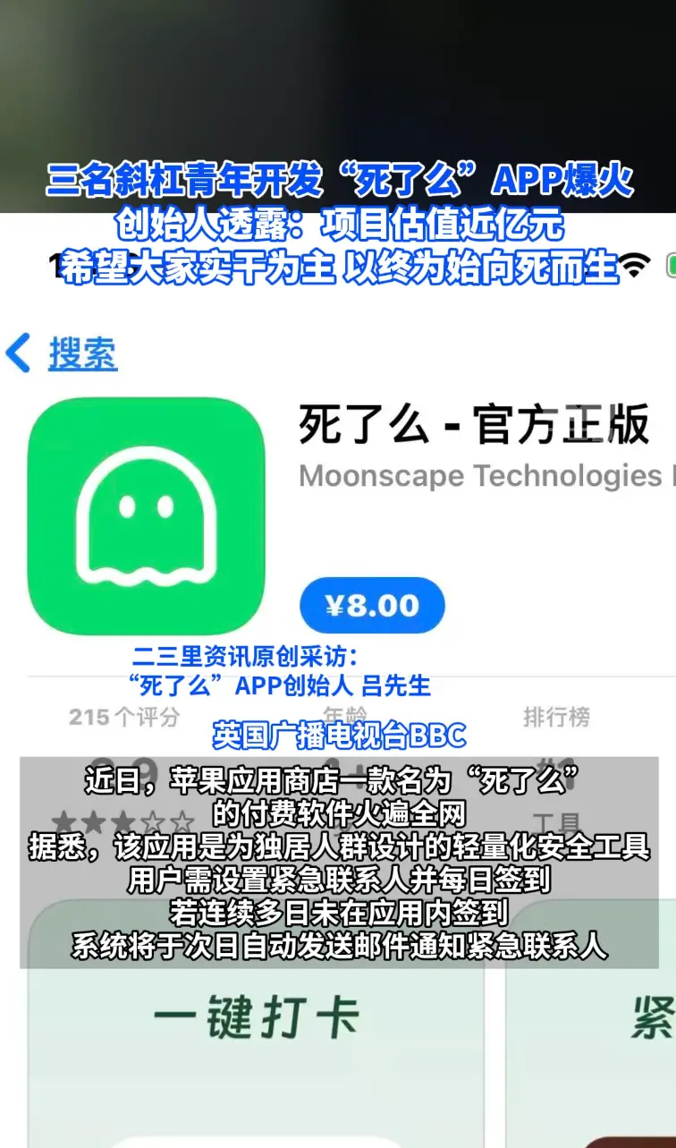 三名斜杠青年开发“死了么”APP爆火，创始人透露：项目估值近亿元