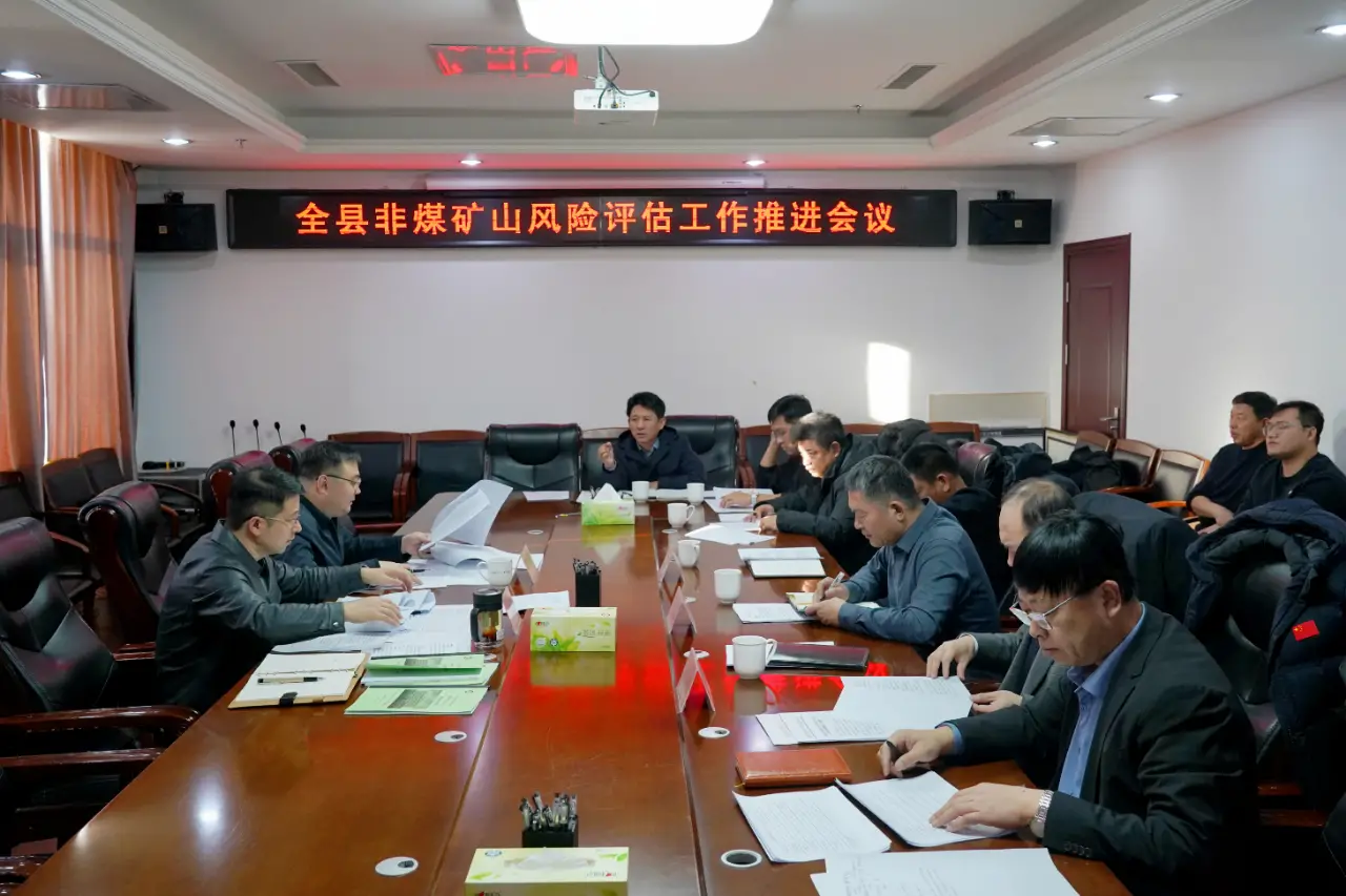 朝阳县非煤矿山风险评估工作推进会议召开