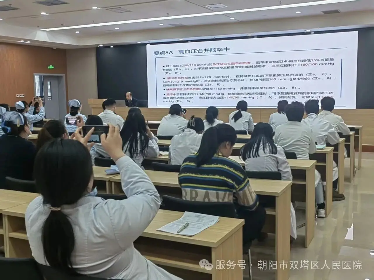 双塔区人民医院开展高血压合并多临床情况治疗指南培训