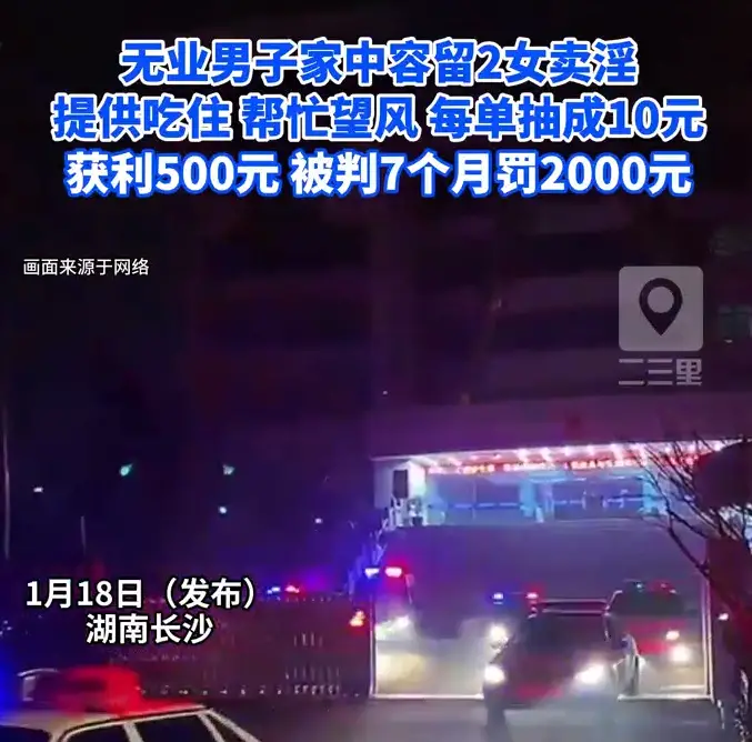 无业男子家中容留2女卖淫，提供吃住、帮忙望风 每单抽成10元，获利500元，被判7个月罚2000元