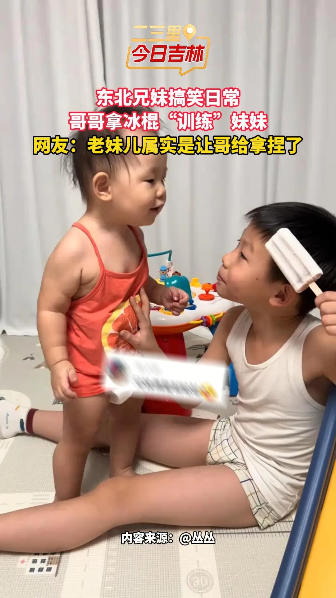 东北兄妹日常：哥哥冰棍“训练”妹妹