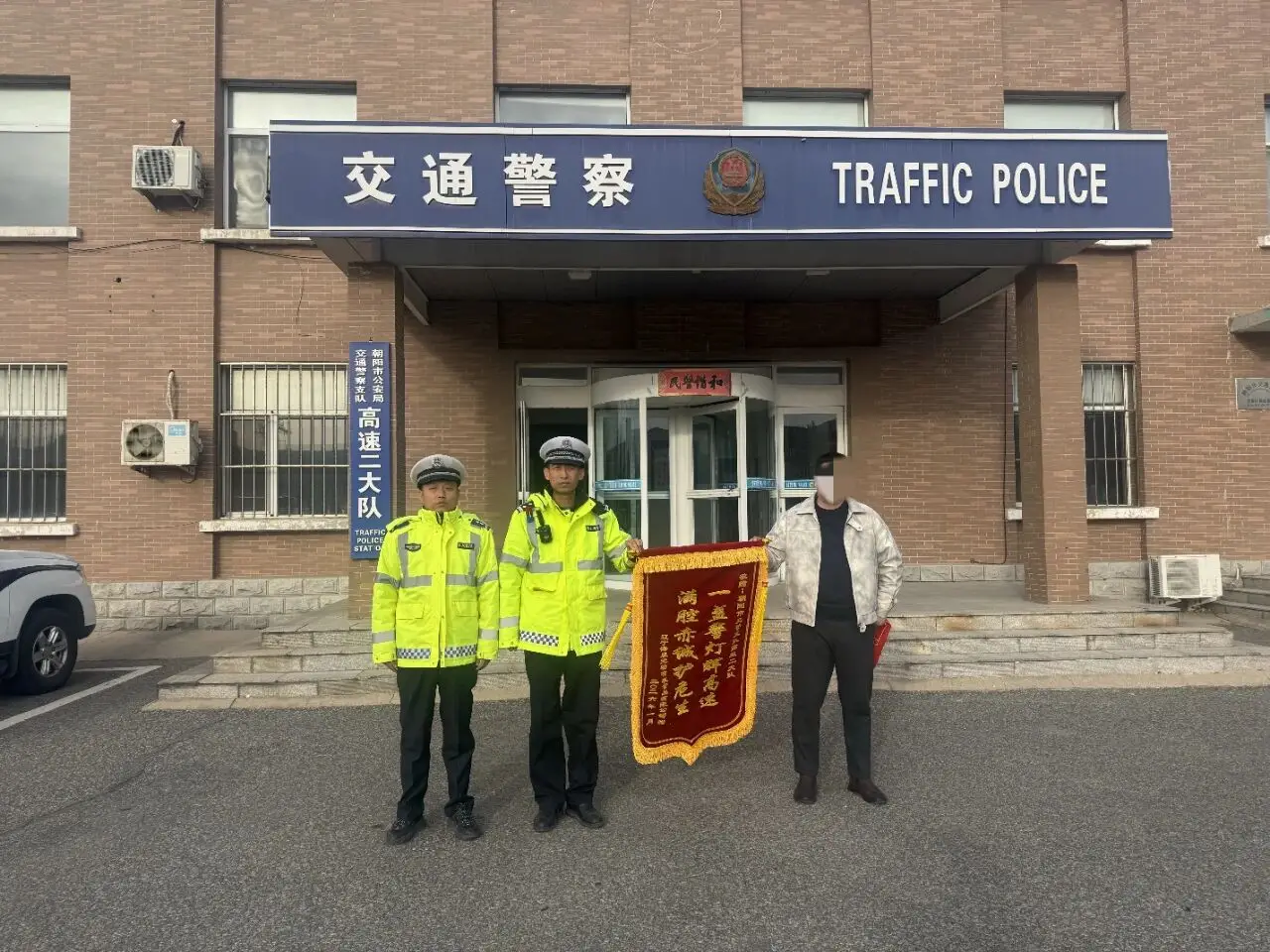 朝阳交警 断指伤者紧急求助 交警开辟 “绿色通道”