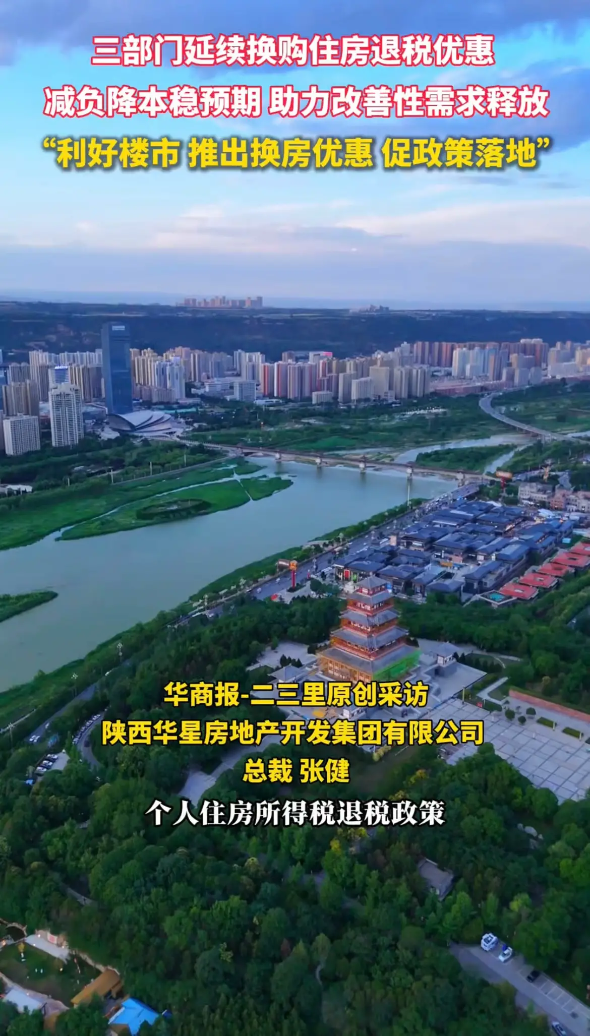 三部门延续换购住房退税优惠，减负降本稳预期助力改善性需求释放