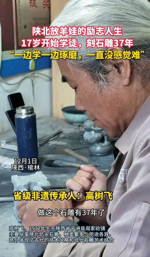 陕北放羊娃的励志人生，17岁开始学徒，刻石雕37年