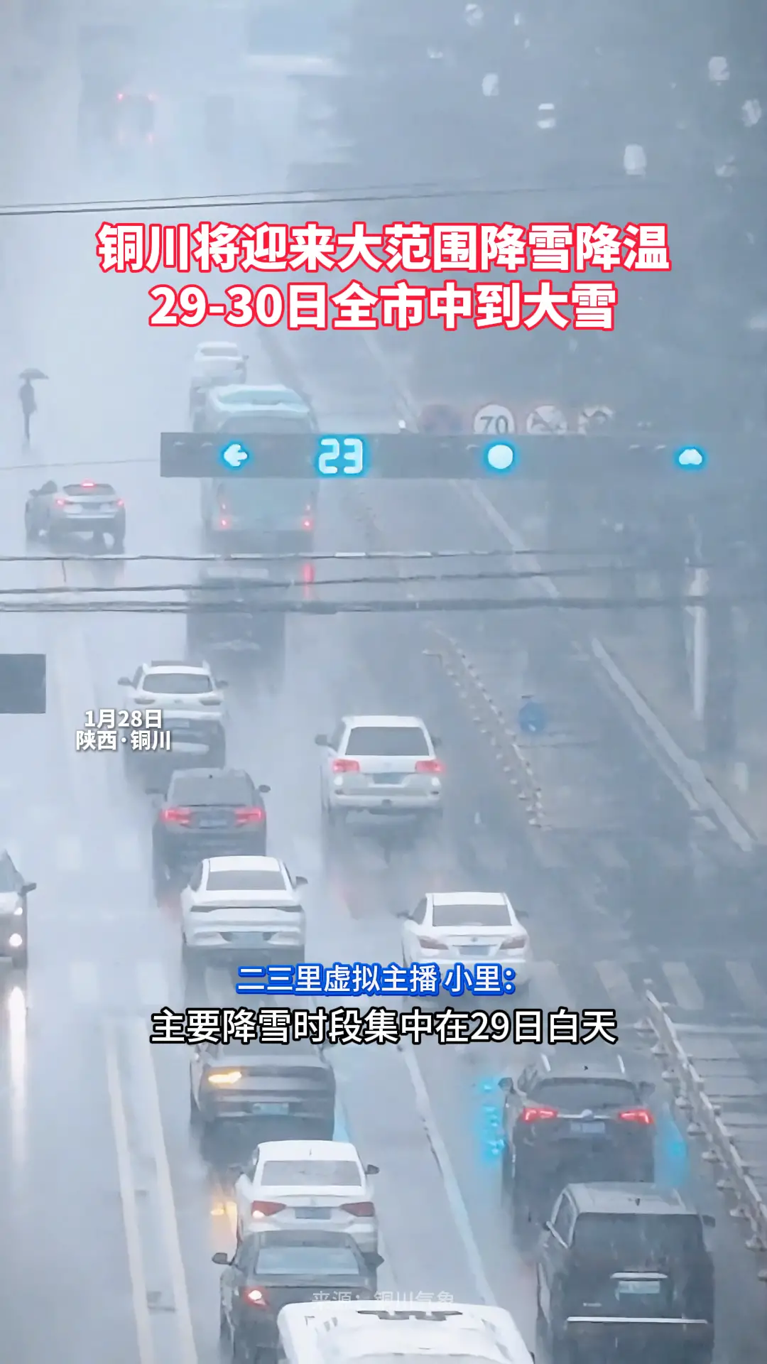 铜川将迎来大范围降雪降温 29-30日全市中到大雪