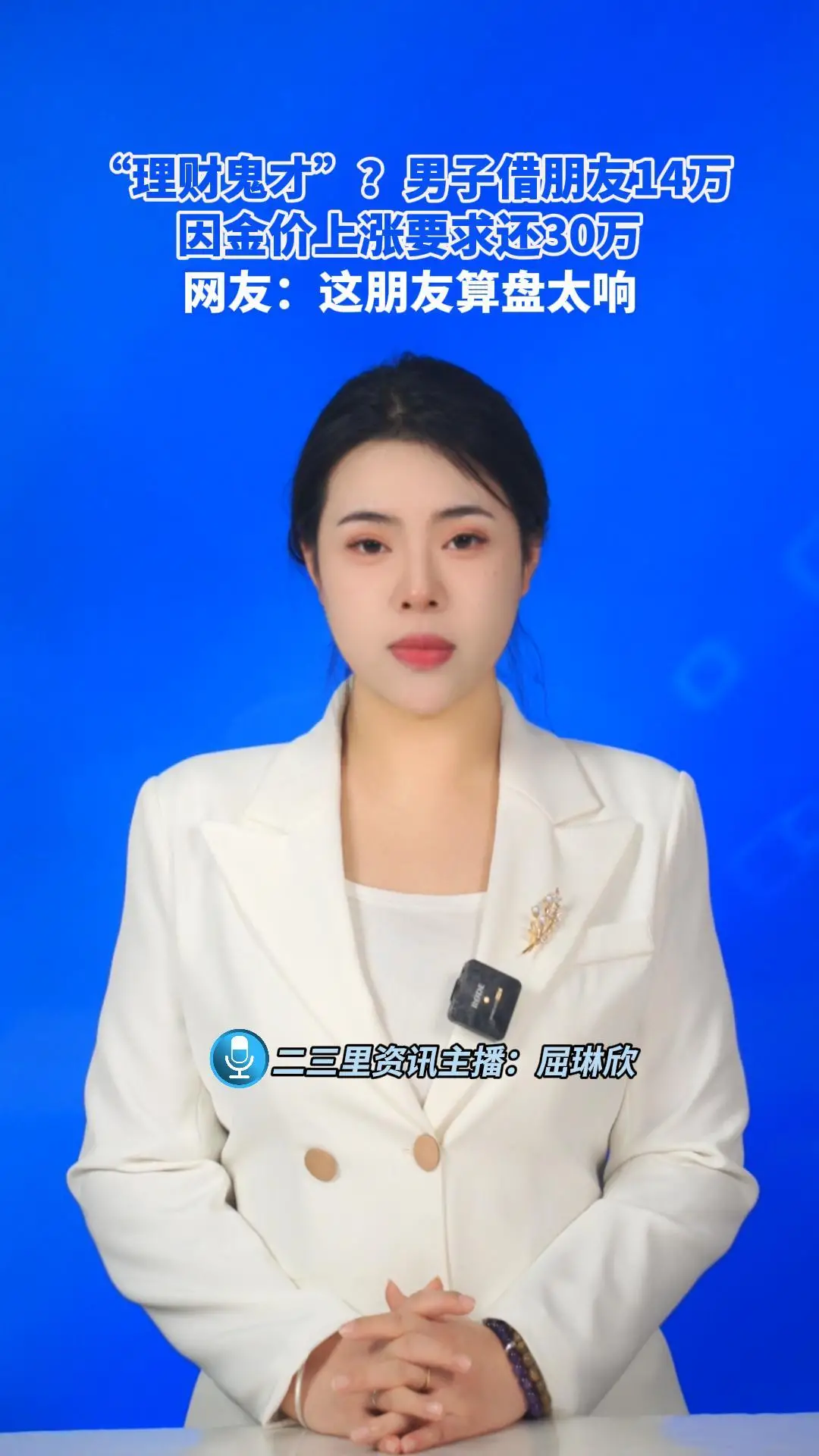 “理财鬼才”？男子借朋友14万，因金价上涨要求还30万，网友：这朋友算盘太响