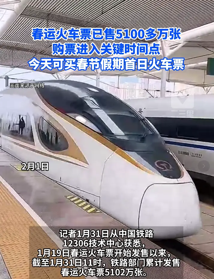 春运火车票已售5100多万张